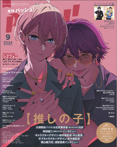 PASH! 2024年09月号	