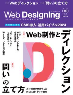 Web Designing 2024年10月号