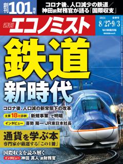 エコノミスト 8月27日・9月3日合併号