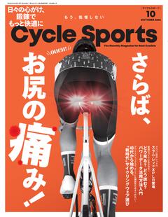 サイクルスポーツ 2024年 10月号