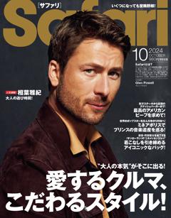 Safari 2024年10月号