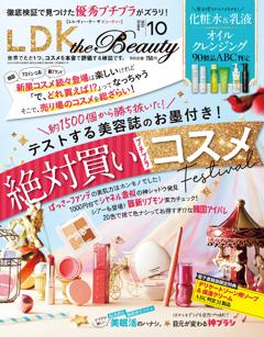 LDK the Beauty 2024年10月号【電子書籍版限定特典付き】