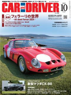 CAR and DRIVER 2024年10月号