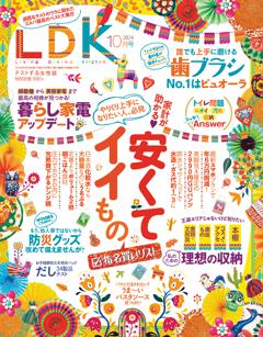 LDK 10月号