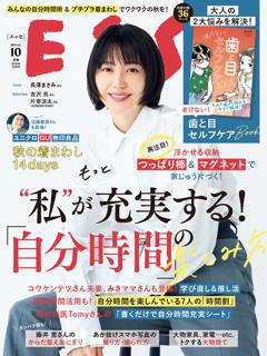 ESSE 2024年10月号