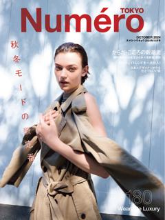 Numero TOKYO 2024年10月号