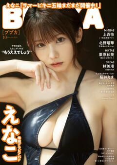 BUBKA 10月号