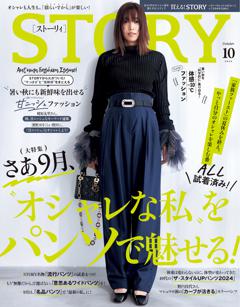 STORY 10月号