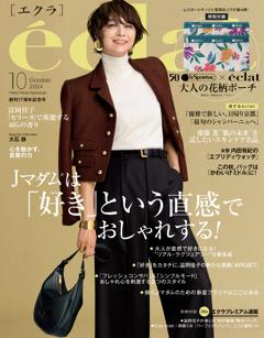 eclat 2024年10月号