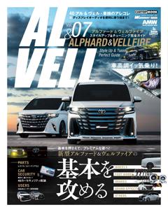 40&30系アルファード&ヴェルファイア  スタイルアップ&チューニングガイド vol.7