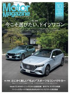 Motor Magazine 10月号