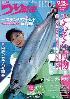 つり情報 No.1105 2024年9月15日号