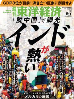 週刊東洋経済 2024年9月7日号