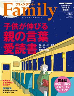 プレジデントFamily 2024年秋号