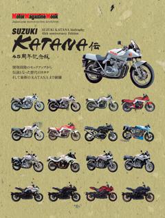 SUZUKI KATANA伝 45周年記念版 