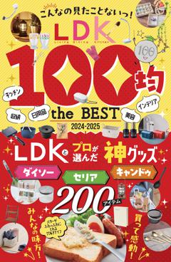 LDK 100均 the BEST 2024-2025 