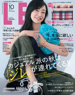 LEE 2024年10月号