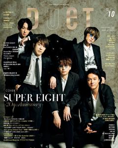 Duet 2024年10月号