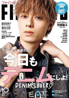 FINEBOYS 2024年10月号