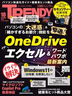 日経トレンディ 10月号