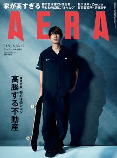 AERA 09月16日号