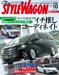 STYLE WAGON 2024年10月号 No.346