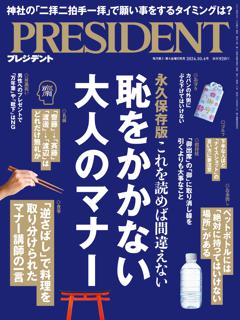 PRESIDENT 2024年10.4号