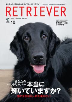 RETRIEVER 2024年10月号 Vol.117