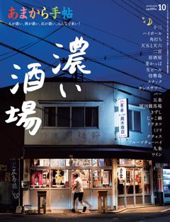 あまから手帖 2024年10月号