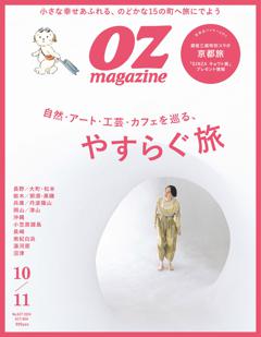 OZmagazine 2024年10月号