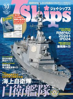 Ｊシップス 2024年10月号(Vol.118)