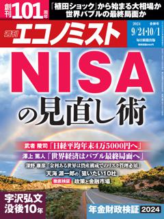 エコノミスト 9月24日・10月1日合併号