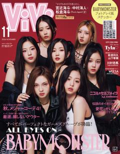 ViVi 2024年11月号