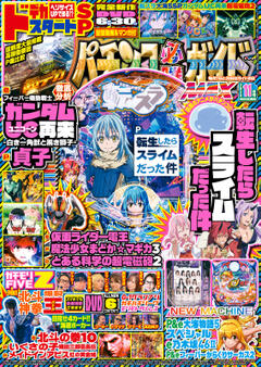 パチンコ必勝ガイドMAX 2024年11月号