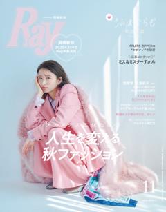 Ray 2024年11月号	