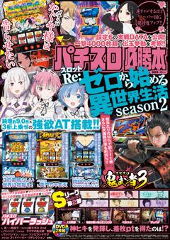 パチスロ必勝本 2024年11月号