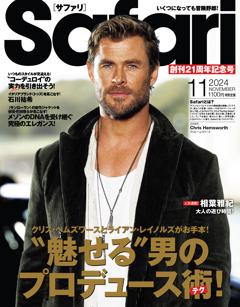 Safari 2024年11月号