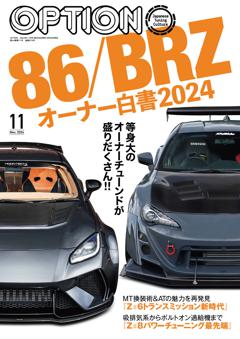 オプション 2024年11月号 No.574