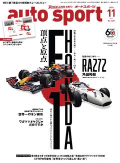 auto sport No.1601 2024年11月号