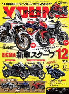 ヤングマシン 2024年11月号