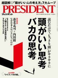 PRESIDENT 2024年10.18号