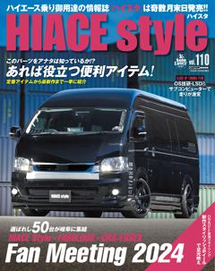 HIACE Style vol.110