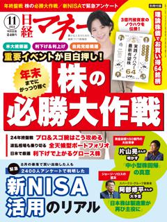 日経マネー 11月号