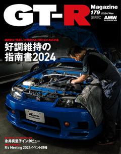 GT-R magazine vol.179