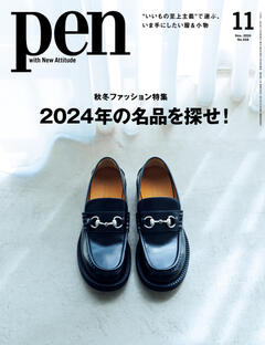 Pen 11月号