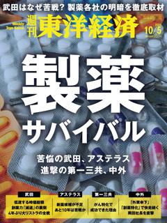 週刊東洋経済 2024年10月5日号