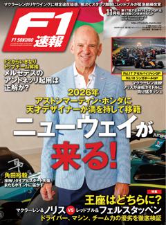 F1速報 2024 Rd17 アゼルバイジャン＆Rd18 シンガポールGP号