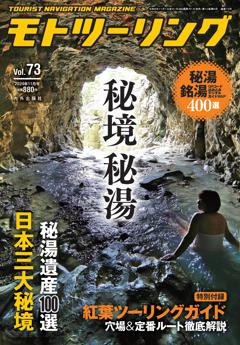 モトツーリング 2024年11月号