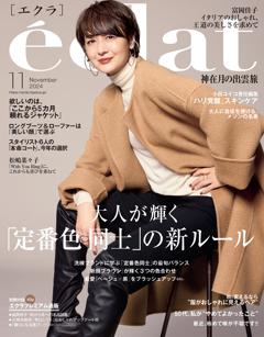 eclat 2024年11月号