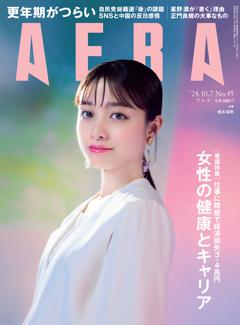 AERA 10月07日号